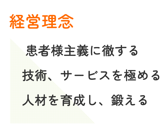 経営理念