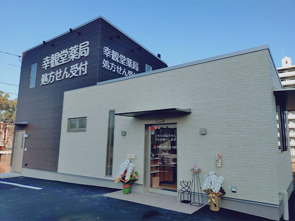 幸観堂薬局  四十瀬店　外観